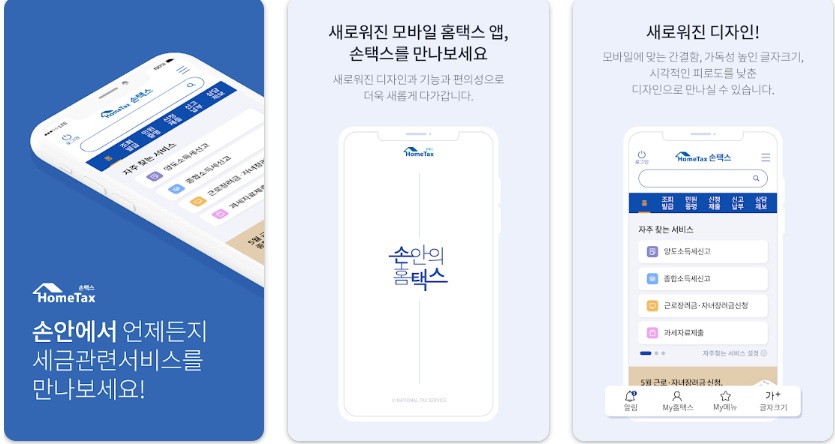 모바일 손택스