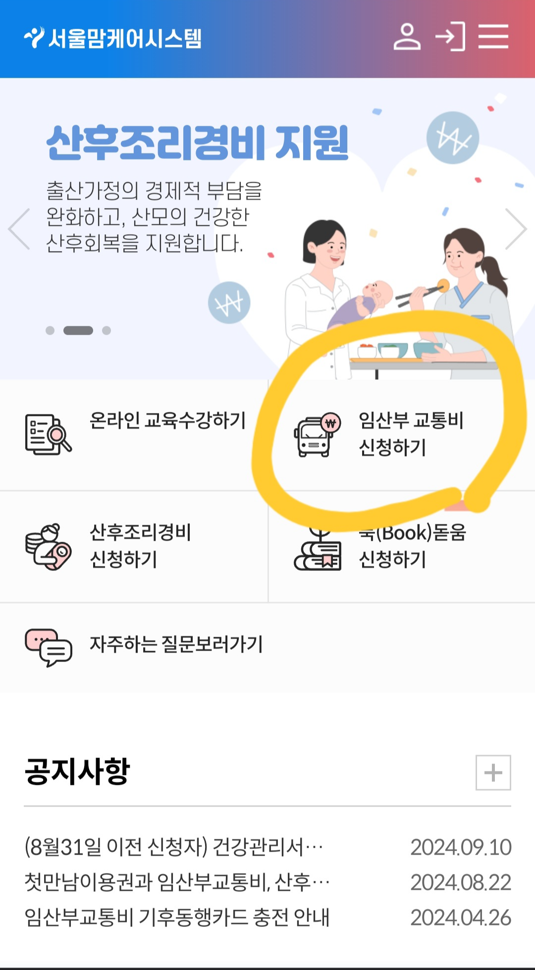 임산부교통비지원금신청