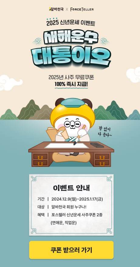 2025-신년운세-무료이벤트