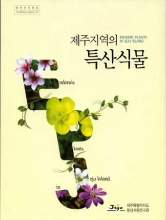 우리나라 특산식물 댕강나무와 댕강나무 꽃말 꽃댕강나무_5