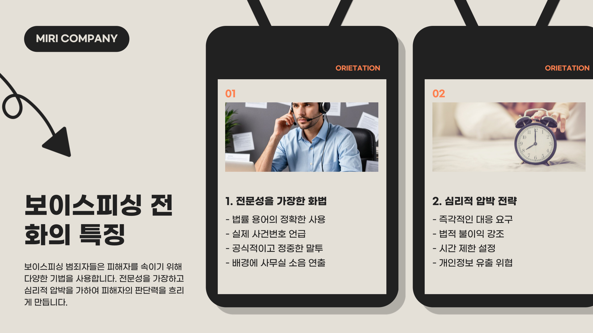 신종 보이스피싱 사례