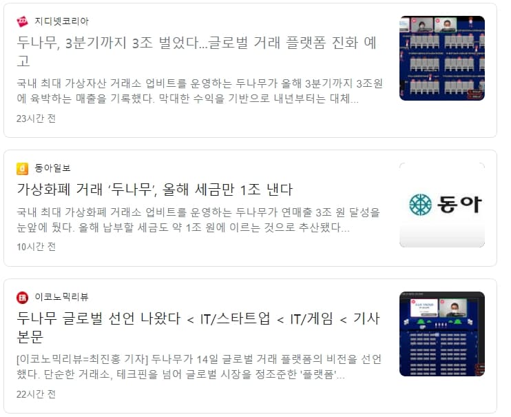 업비트 운영사 두나무...