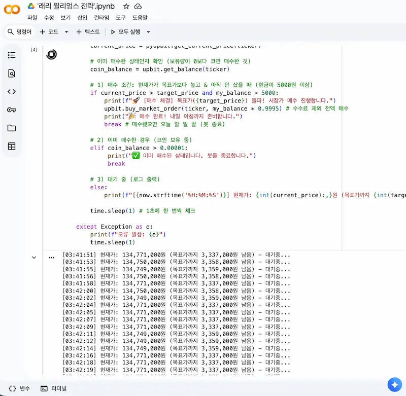 업비트 비트코인 자동매매 파이썬 봇 실행 로그 화면 (매수 대기 중)