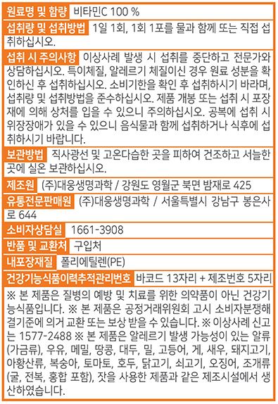 대웅생명과학 고함량 메가 비타민C