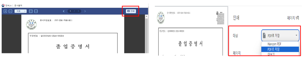 졸업증명서 PFD 저장방법