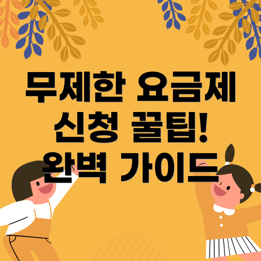 데이터 무제한 알뜰폰 요금제