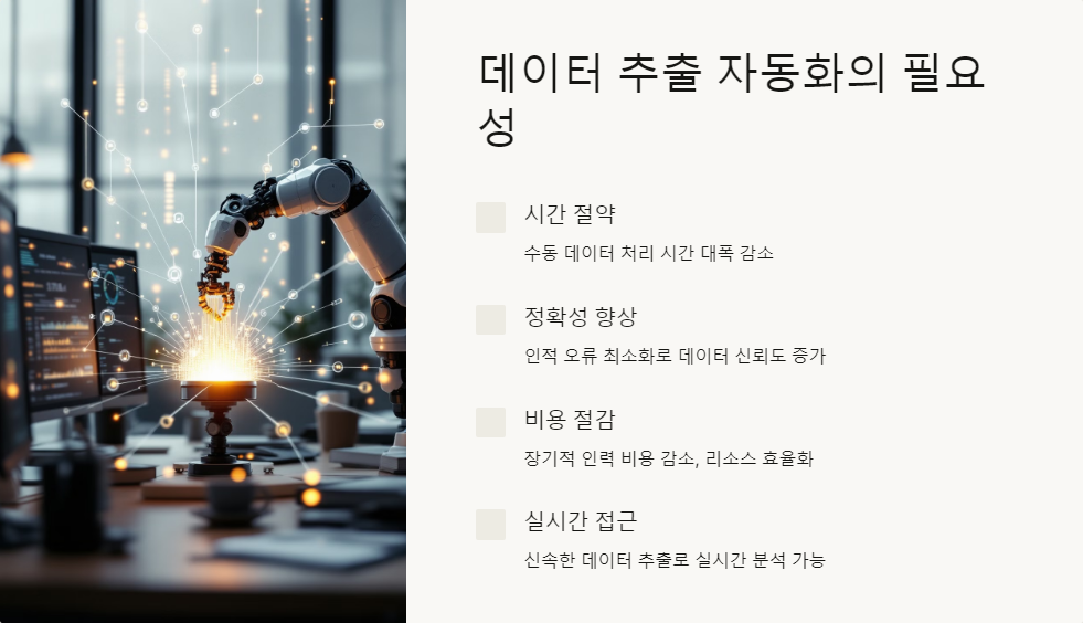 데이터추출