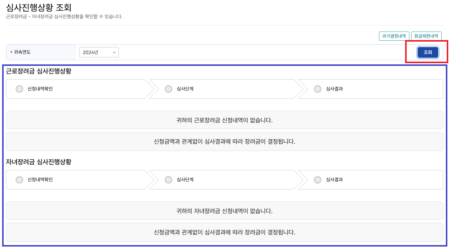 근로장려금 심사 진행 상황 조회2