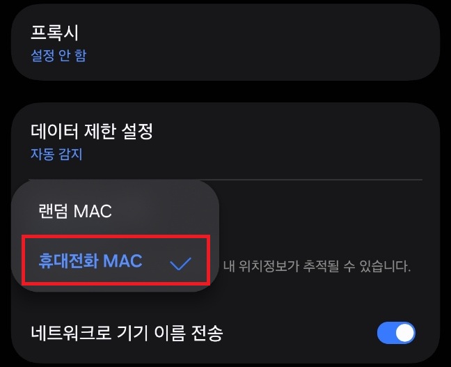 모바일 기기 고유의 MAC을 사용해 접속