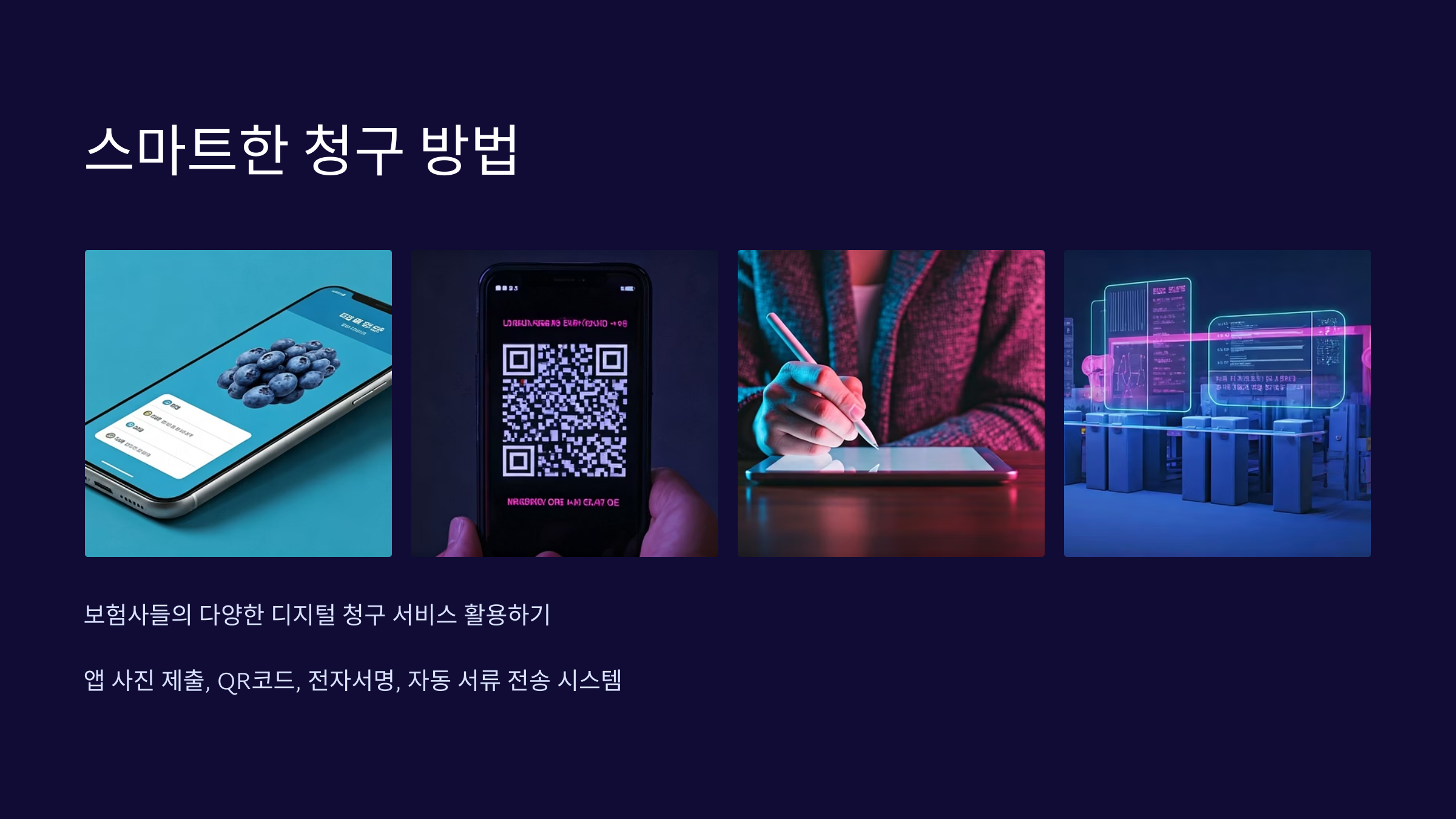 스마트-청구