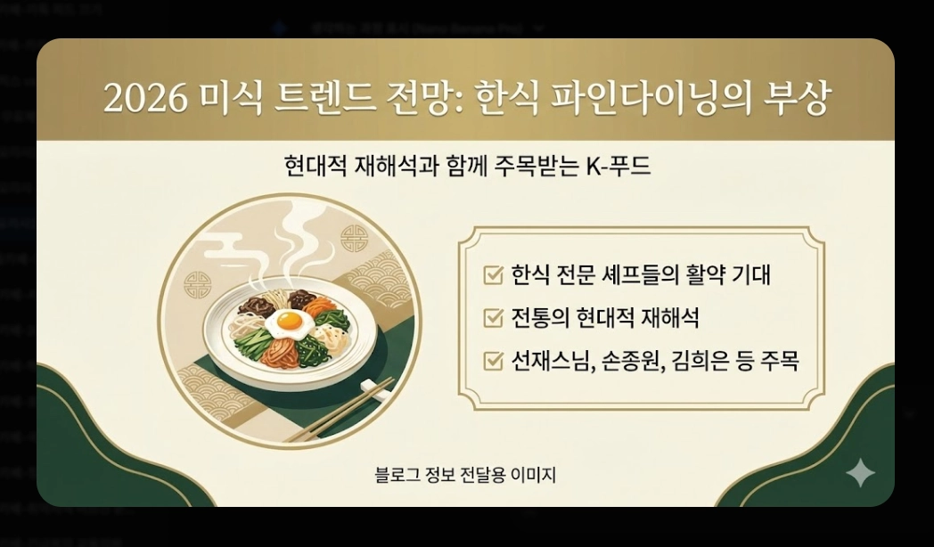 흑백요리사2 백수저 흑수저 완전정복 2026년 미식 트렌드 총정리