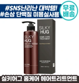 실키허그 손상 단백질 헤어 트리트먼트 미용실 홈 케어 500ml 손상 모발 추천 파마 탈색 후 집중 케어 지성 건성 지루성 두피 머리카락 추천 해어 머리 홈 미용실 실키 허브&#44; 1개입