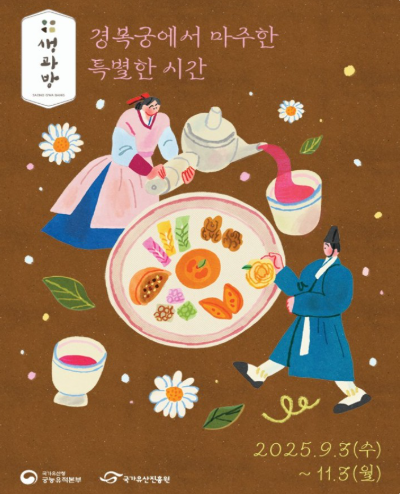 생과방