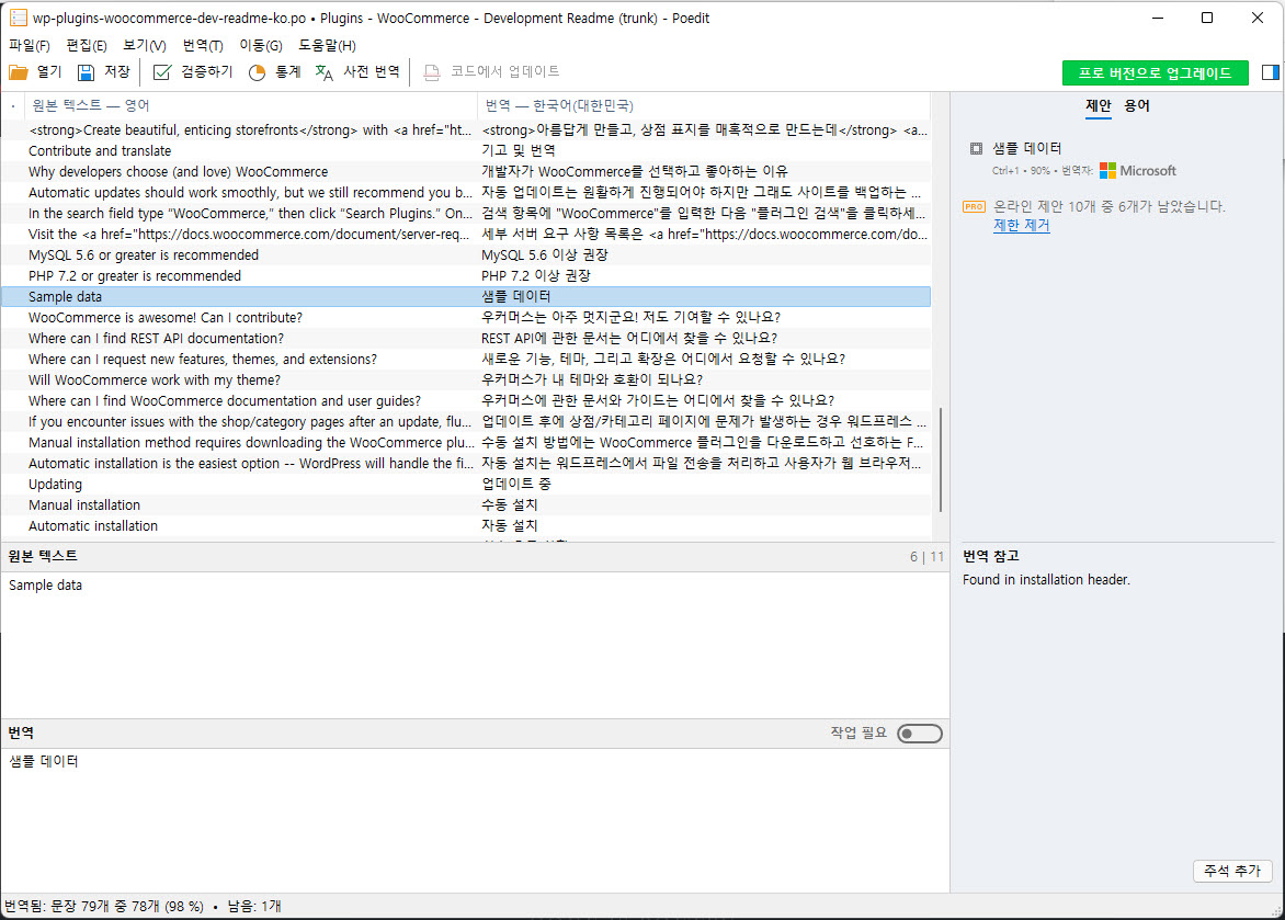 Poedit 무료 버전