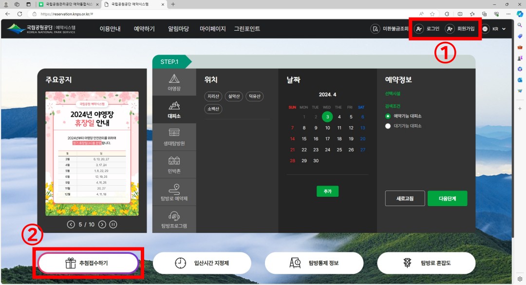 국립공원-야영장-예약방법-PC