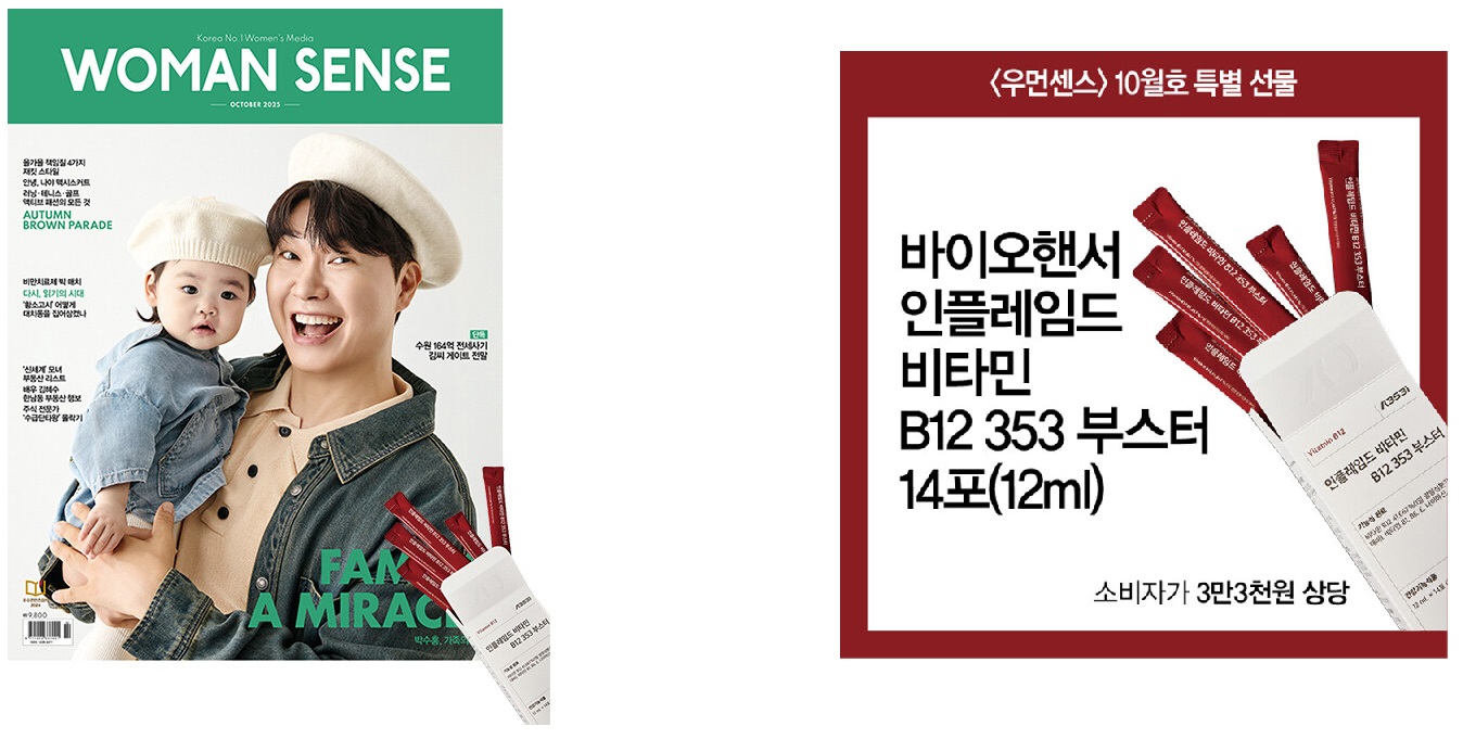 우먼센스A형-2025년-10월호