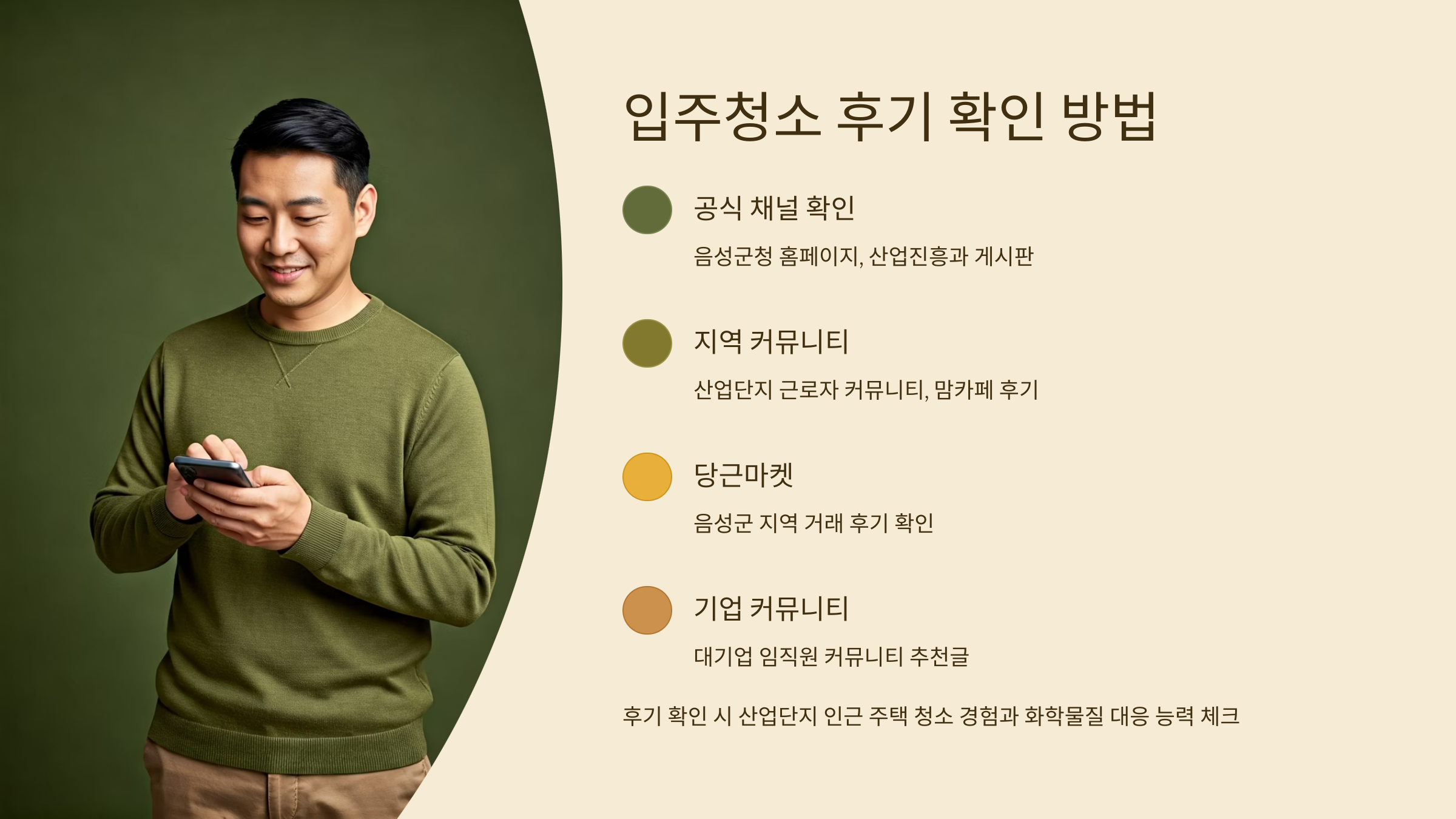 음성 입주청소 후기 확인