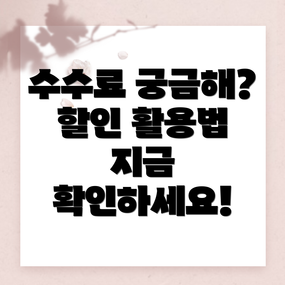 바이비트 수수료 할인