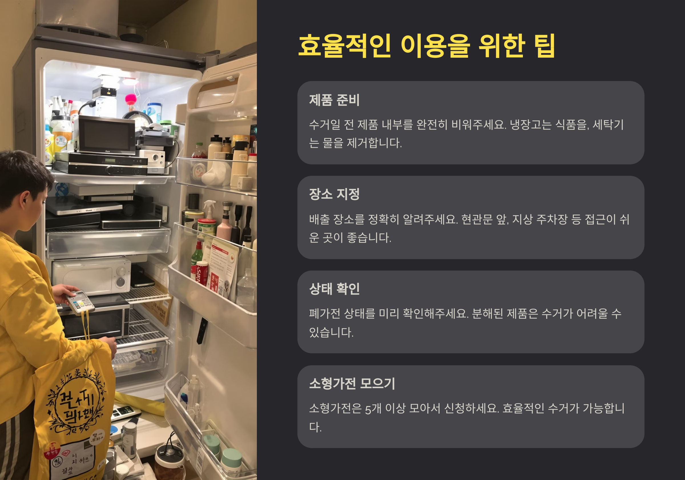 폐가전제품 무상 방문 수거 서비스 안내