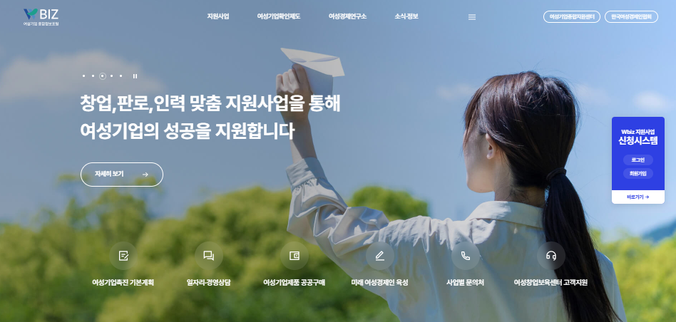여성창업자 지원금 관련 사이트 사진