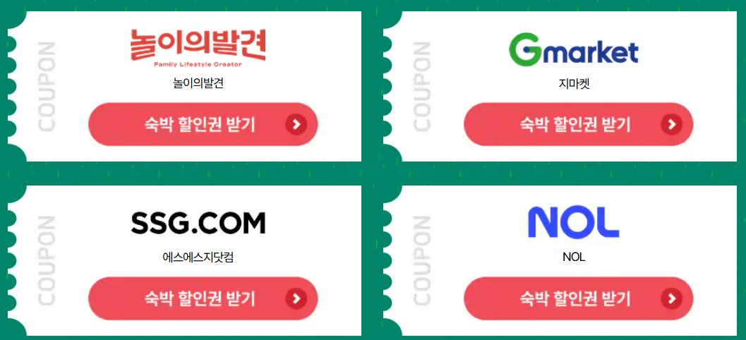 름맞이 숙박페스타