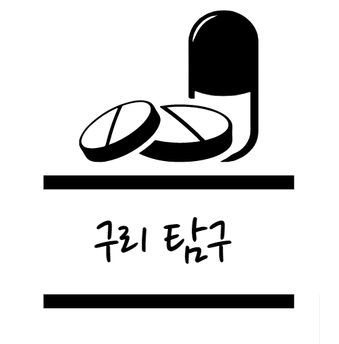 구리 탐구