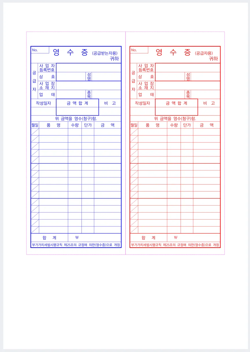 간이-영수증-양식-무료-다운로드-(hwp-엑셀-PDF-서식-제공)&amp;#124;영수증-작성법-및-간이과세자-필수-상식-알아보기 