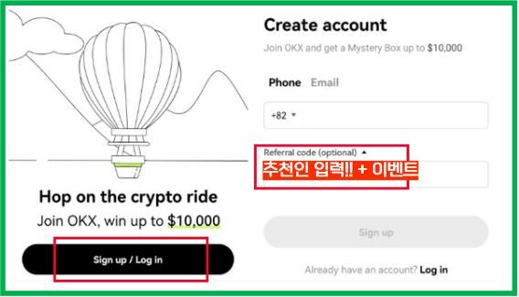 OKX 거래소 가입 및 입금방법 간단히 체크! 증정금 이벤트도 참여