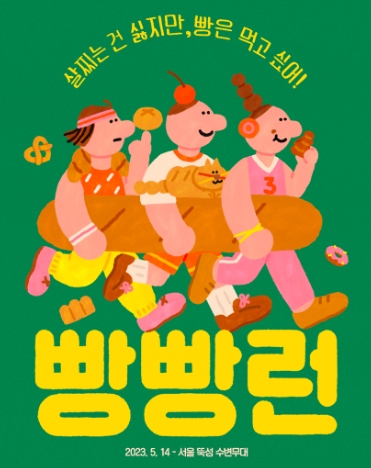 2023 서울 마라톤 일정