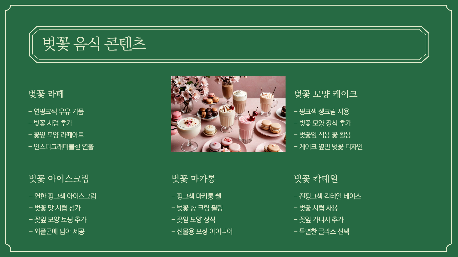 벚꽃 테마로 꾸미는 SNS 포스팅 아이디어