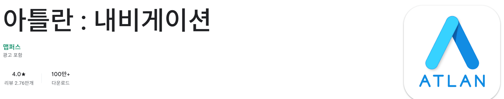 아틀란