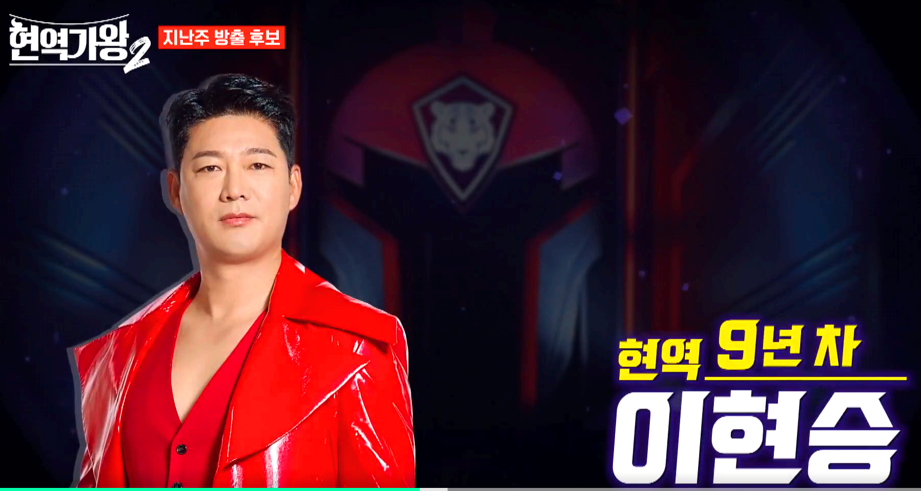 현역가왕 2