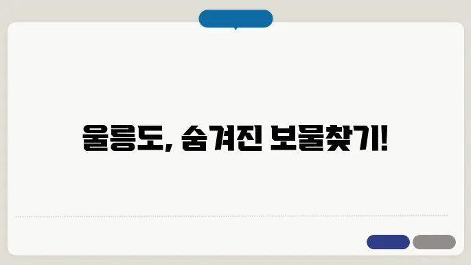 울릉도의 자연