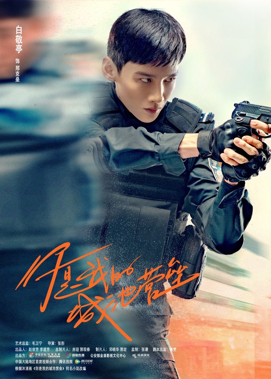 [중드] 백경정 프로필 드라마추천 - 개단, 니시아적성지영루, 평범적영요, 천성장가