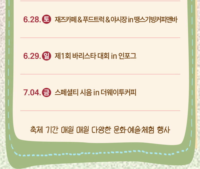 경산 카페 축제