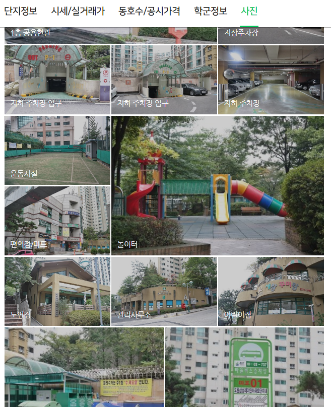 네이버 부동산 아파트 실거래가 및 시세 조회 사진