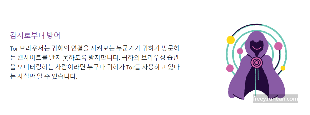 토르 브라우저(Tor Browser) 주요 기능/특징
