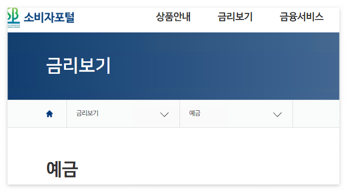 저축은행-정기예금-금리비교-이율높은곳