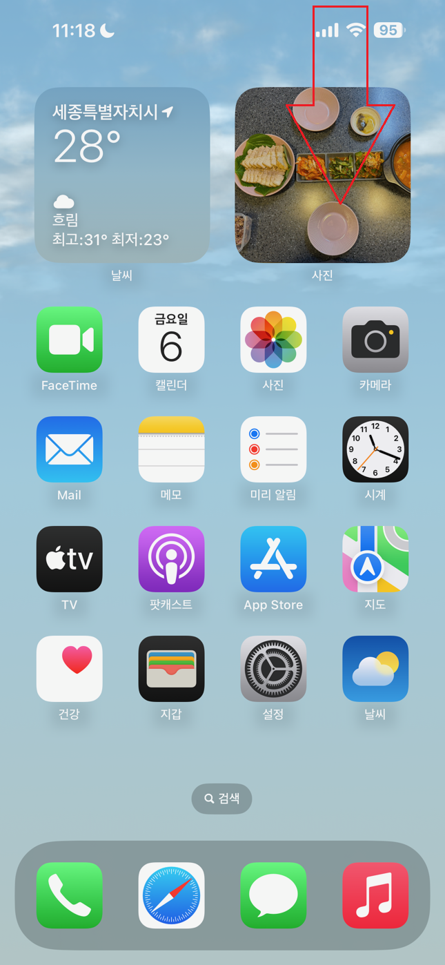 아이폰-화면-오른쪽-위-쓸어내리기