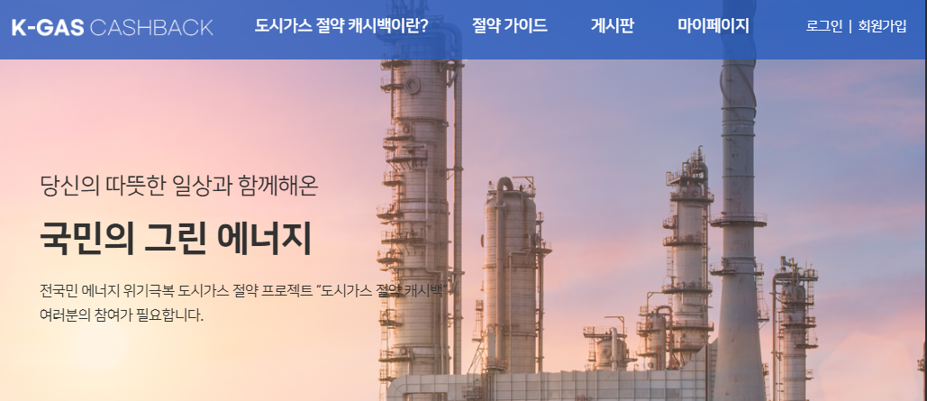 도시가스 캐시백