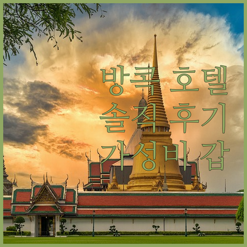 방콕 호텔 추천 BeWish Resi..