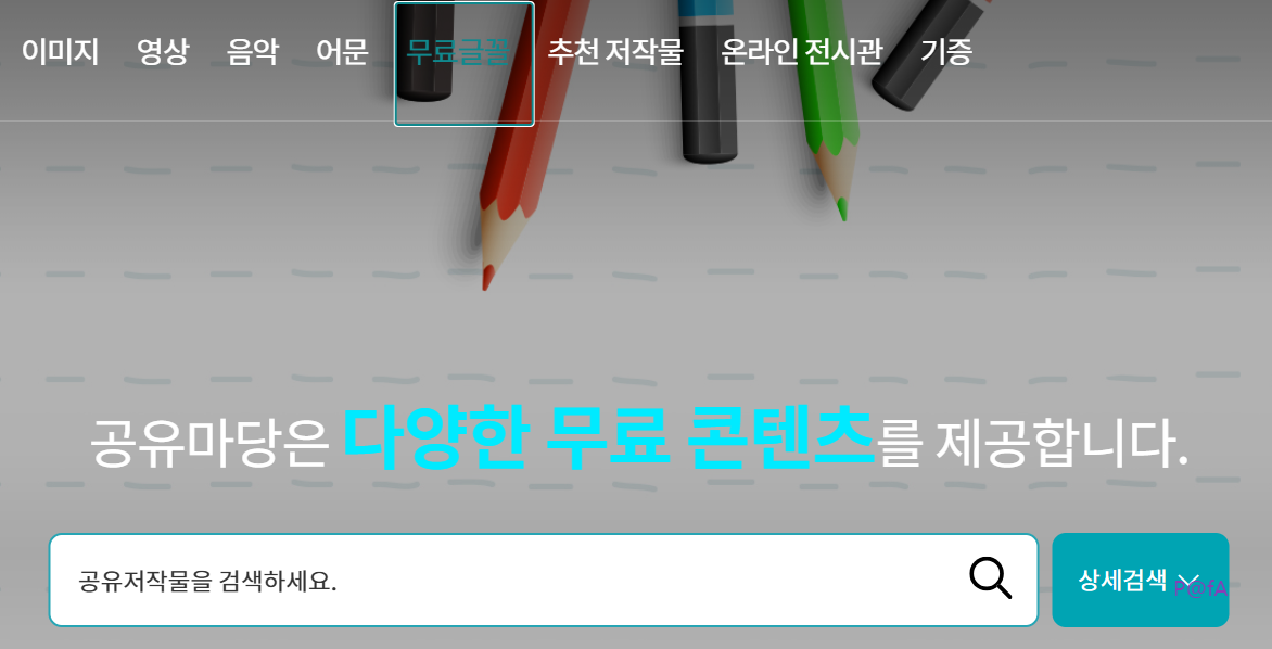 공유마당 사이트