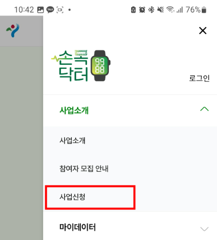 손목닥터-9988-4차-사업-신청