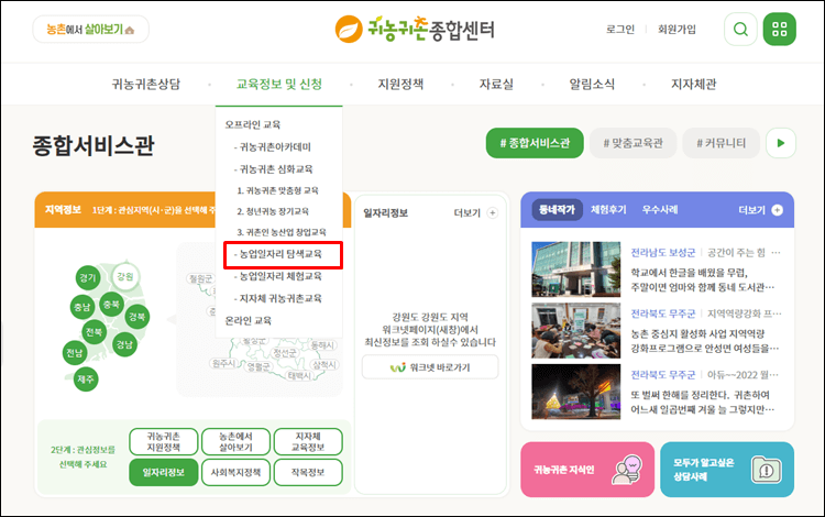 귀농-일자리교육