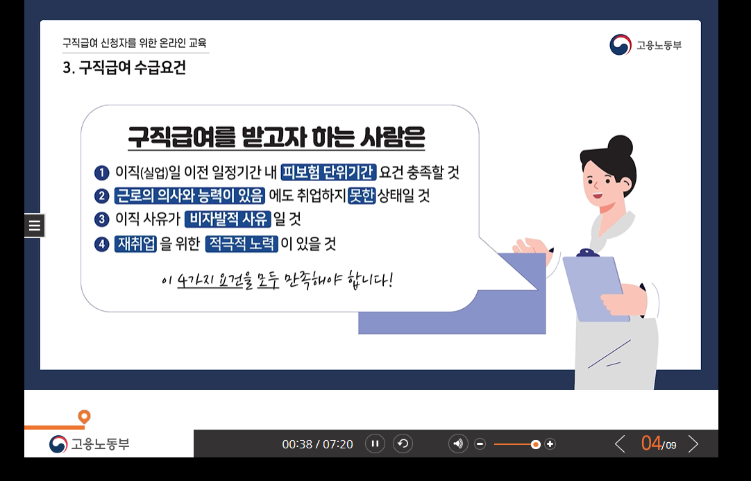 구직급여를 받고자 할 경우 사진 관련.