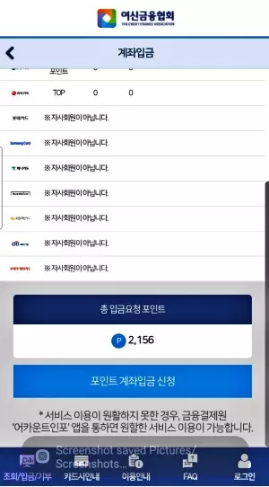 포인트-계좌-입금-신청-페이지