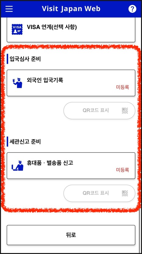 비짓재팬웹 등록 방법 : 비짓 재팬 웹&amp;#44; QR코드생성방법