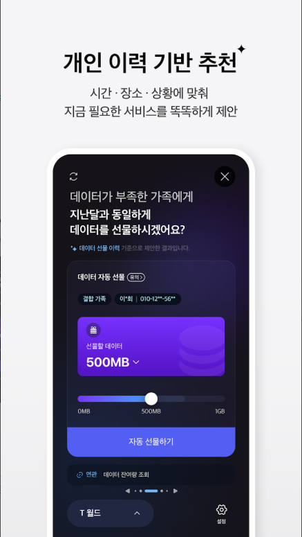 T world 어플, SK텔레콤 대리점, AS 고객센터 찾기, SKT 실시간 데이터, 이용요금 조회