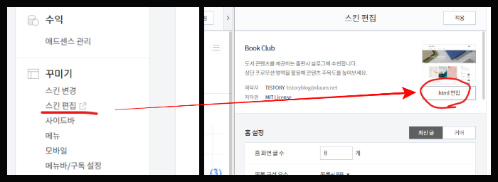 티스토리 HTML편집 가기