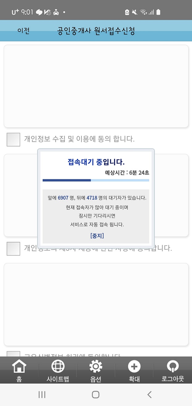 공인중개사 원서 접수